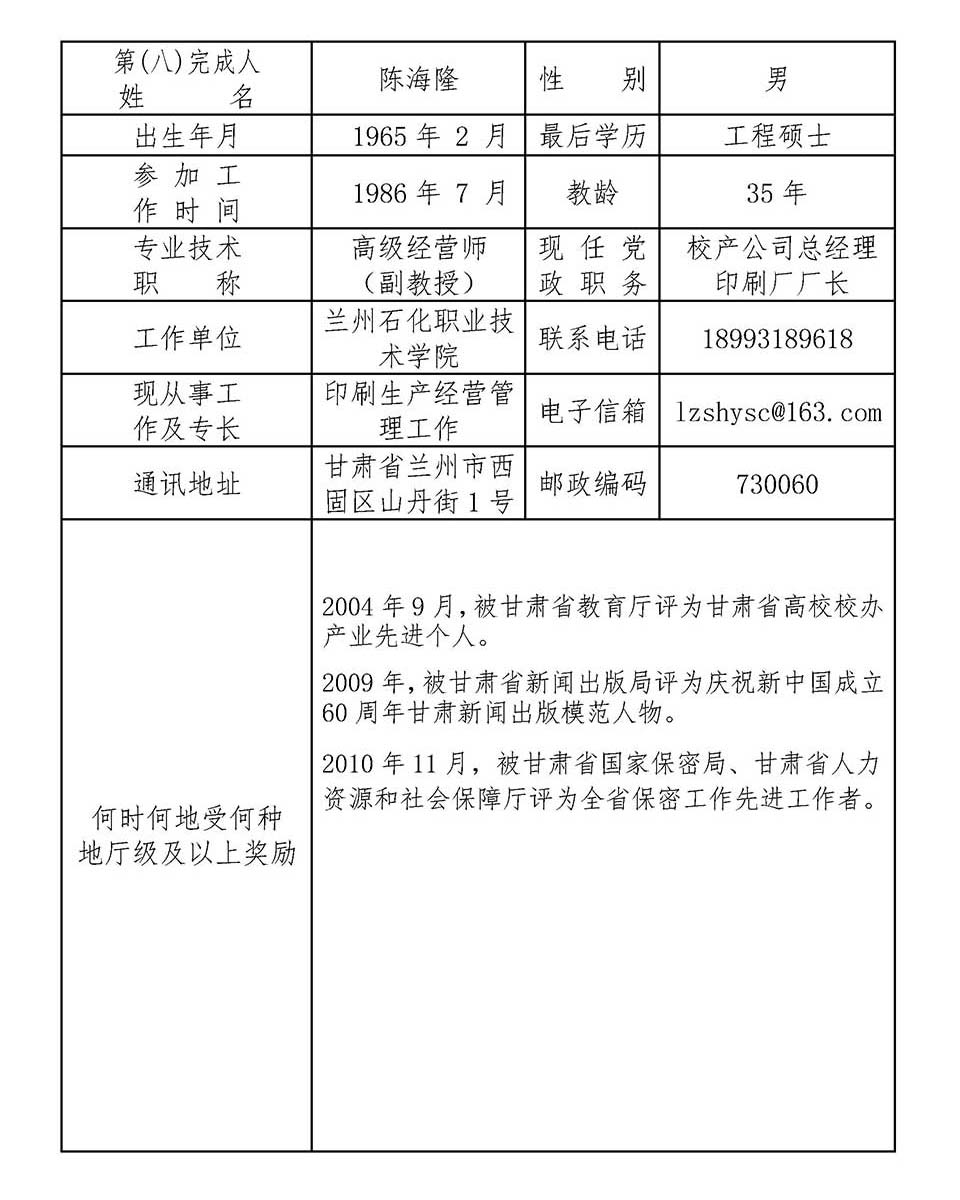 chenghailong01.jpg