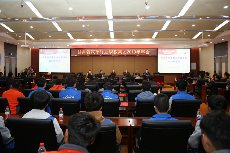 甘肃省汽车行业职教集团2019年年会.jpg