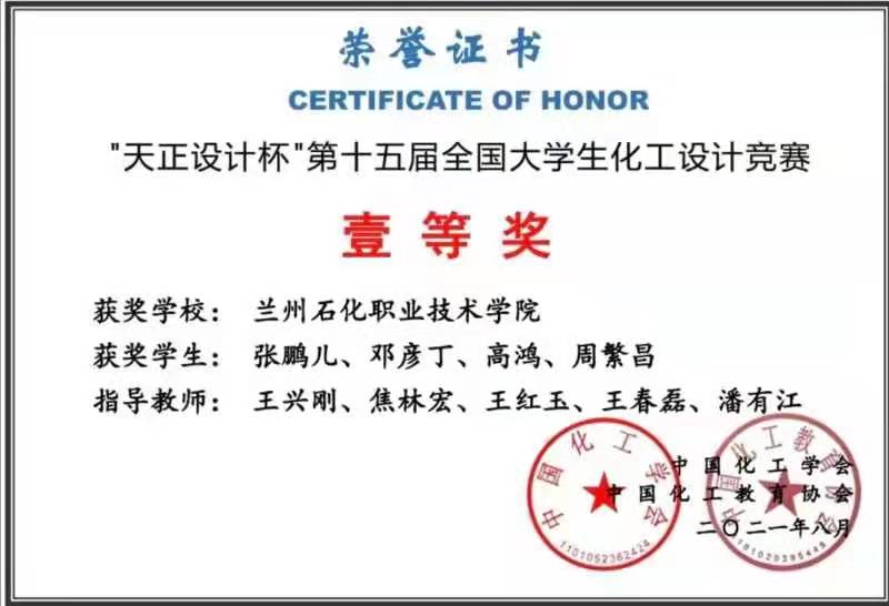 全国大学生化工设计大赛一等奖.jpg