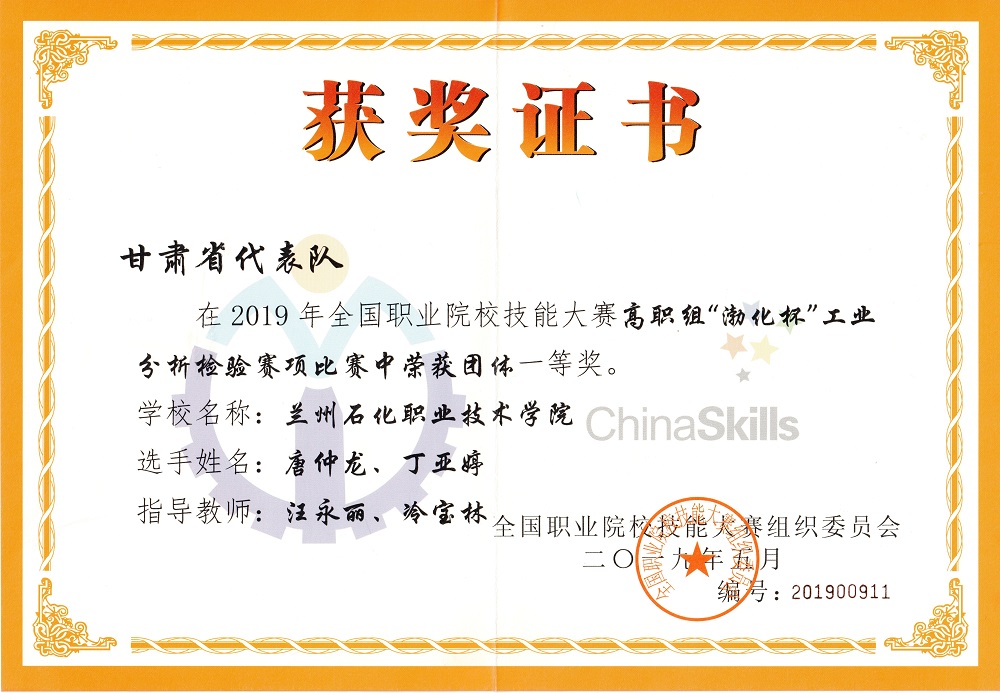 全国分析检验大赛一等奖.jpg