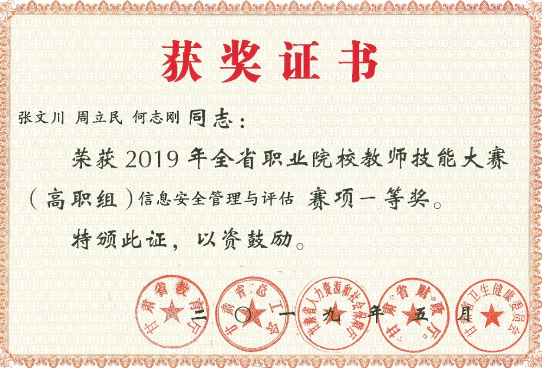全省教师技能大赛一等奖.png