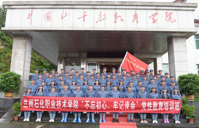 学校领导干部赴井冈山开展党性教育培训.jpg