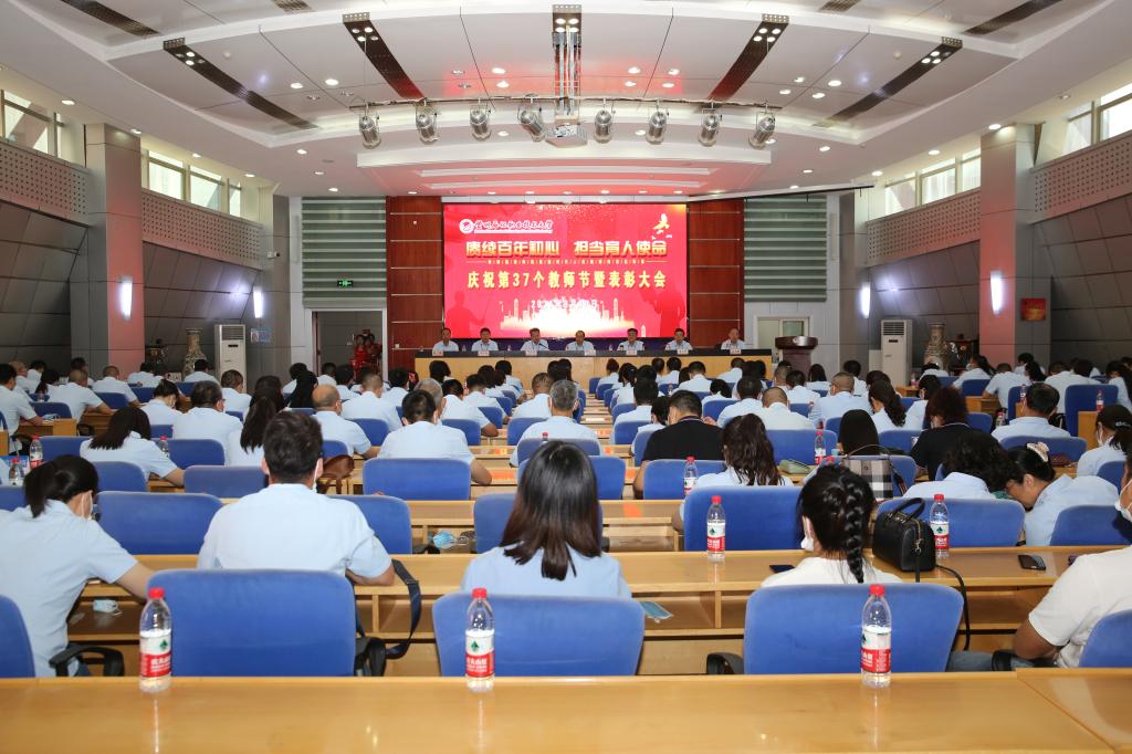 学校庆祝第37个教师节表彰大会.jpg