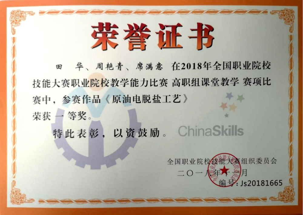 全国教学能力比赛一等奖.png