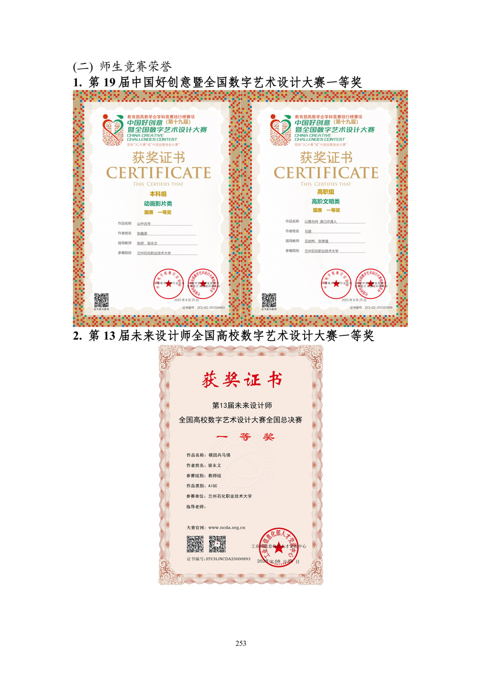 4、校厂企耦合，学训产贯通：数字印刷产业复合型人才培养模式创新与实践-+成果佐证资料_258.jpg