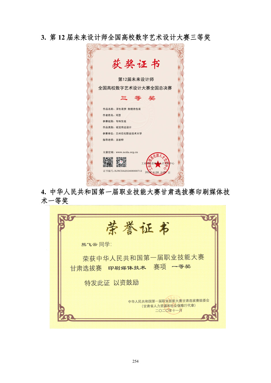 4、校厂企耦合，学训产贯通：数字印刷产业复合型人才培养模式创新与实践-+成果佐证资料_259.jpg