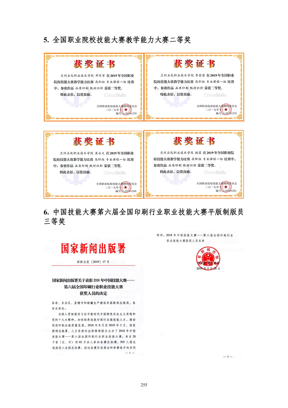 4、校厂企耦合，学训产贯通：数字印刷产业复合型人才培养模式创新与实践-+成果佐证资料_260.jpg