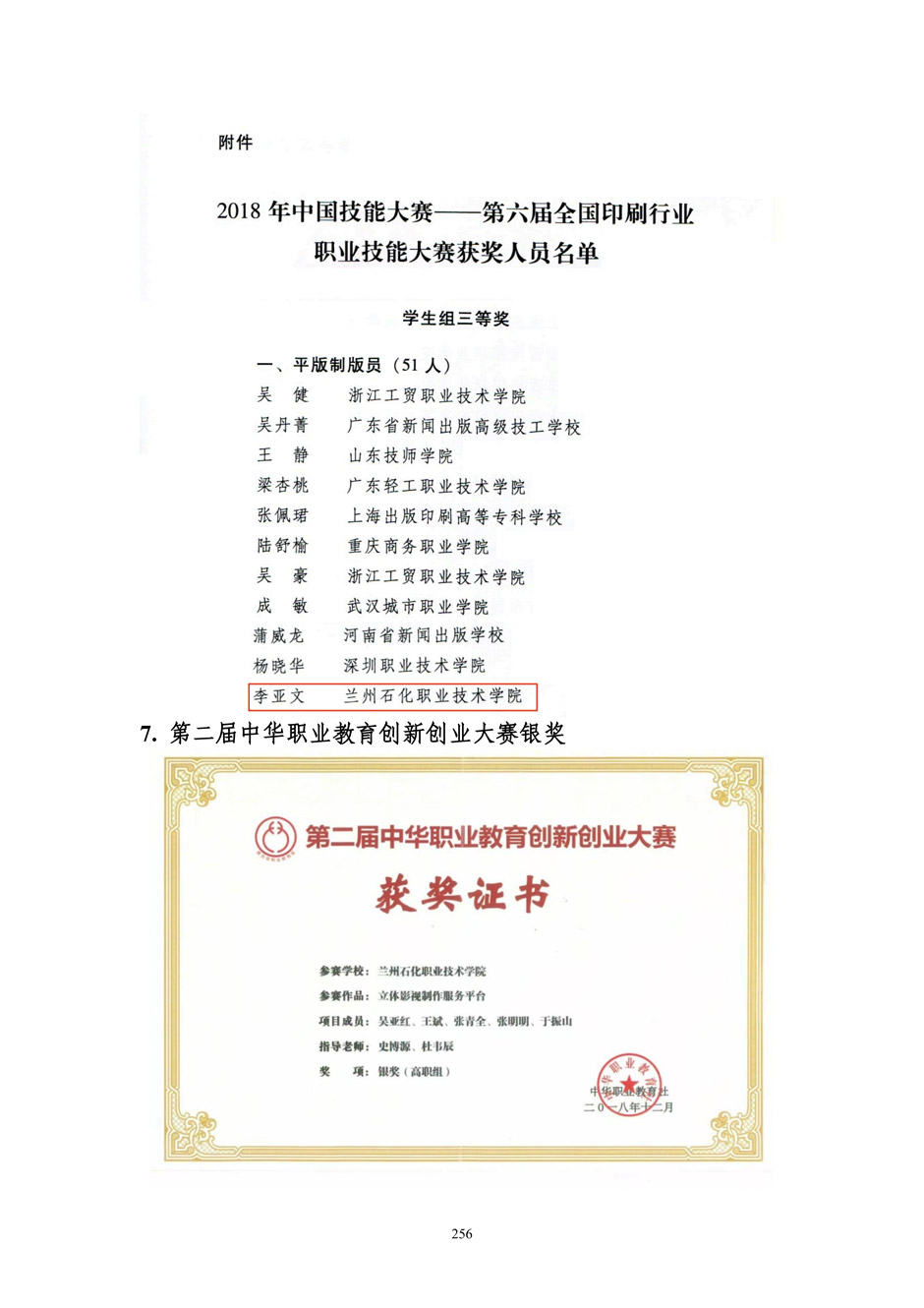 4、校厂企耦合，学训产贯通：数字印刷产业复合型人才培养模式创新与实践-+成果佐证资料_261.jpg