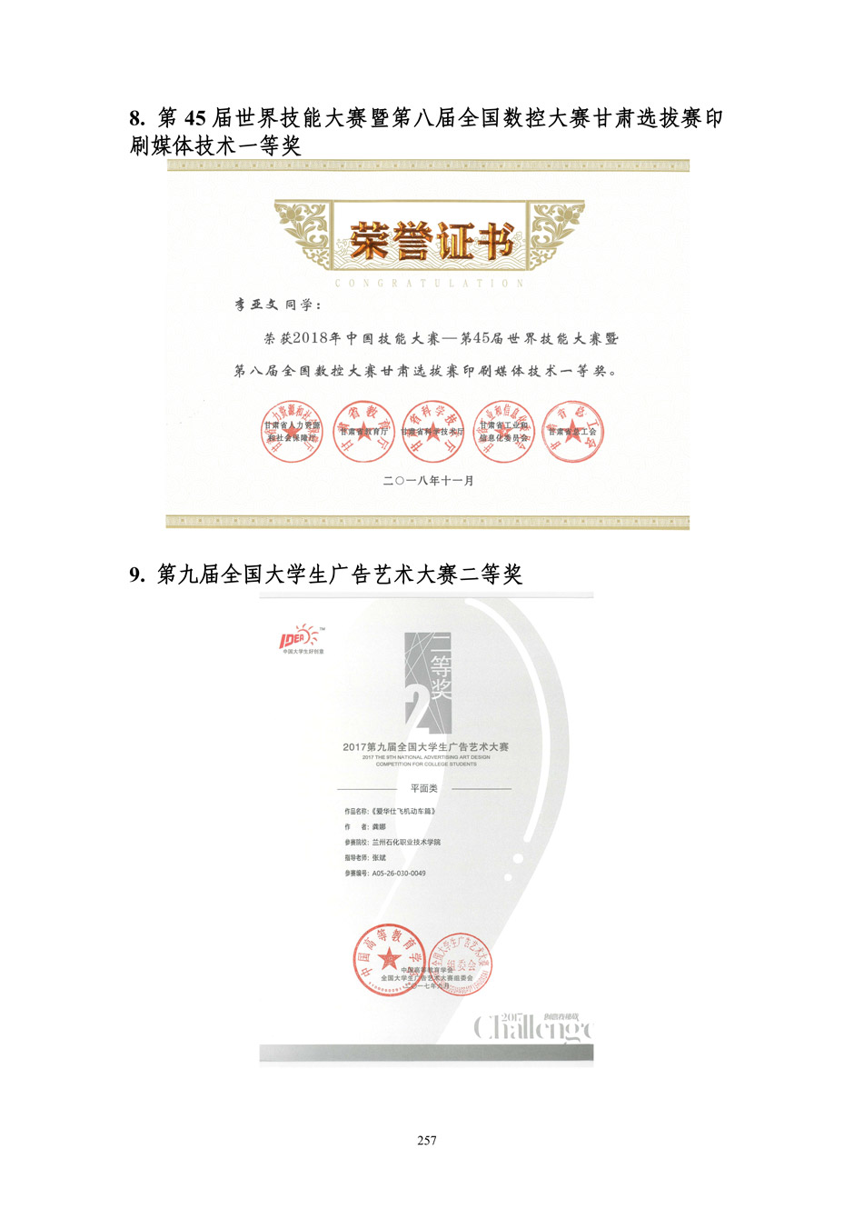 4、校厂企耦合，学训产贯通：数字印刷产业复合型人才培养模式创新与实践-+成果佐证资料_262.jpg