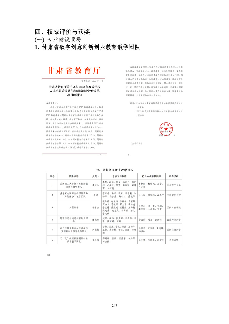 4、校厂企耦合，学训产贯通：数字印刷产业复合型人才培养模式创新与实践-+成果佐证资料_252.jpg