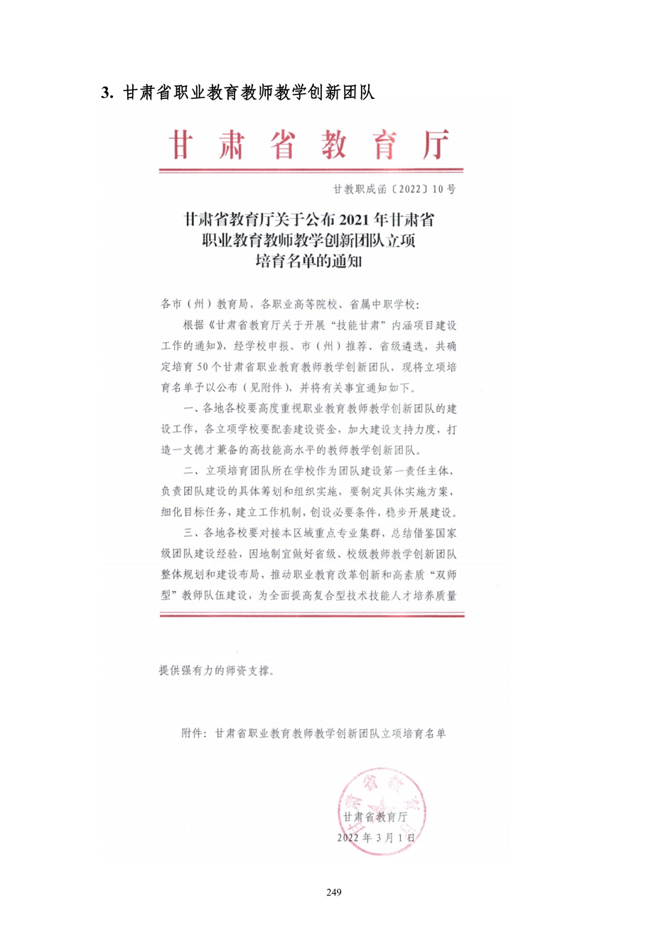 4、校厂企耦合，学训产贯通：数字印刷产业复合型人才培养模式创新与实践-+成果佐证资料_254.jpg