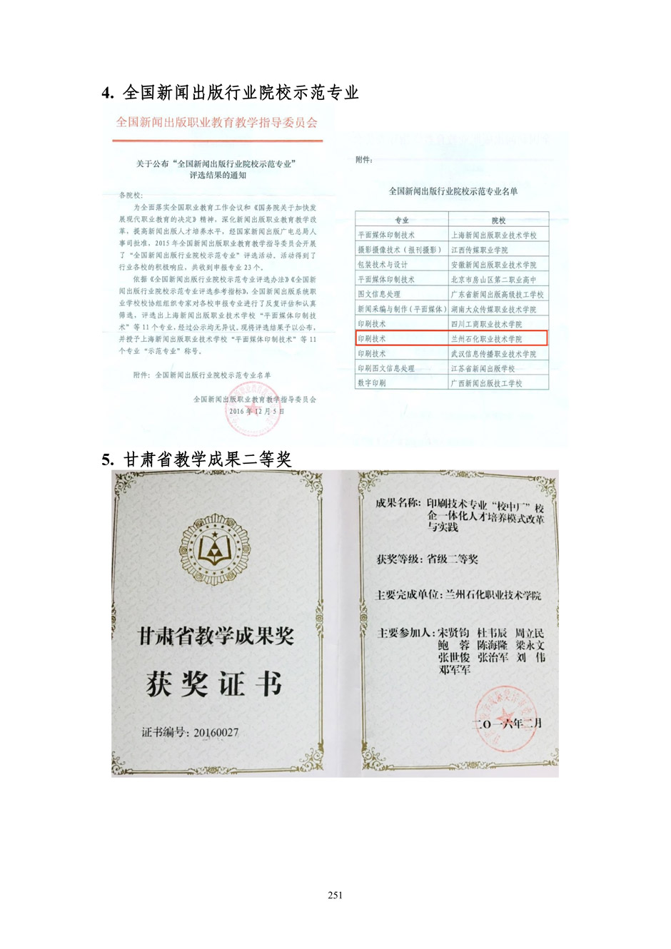4、校厂企耦合，学训产贯通：数字印刷产业复合型人才培养模式创新与实践-+成果佐证资料_256.jpg