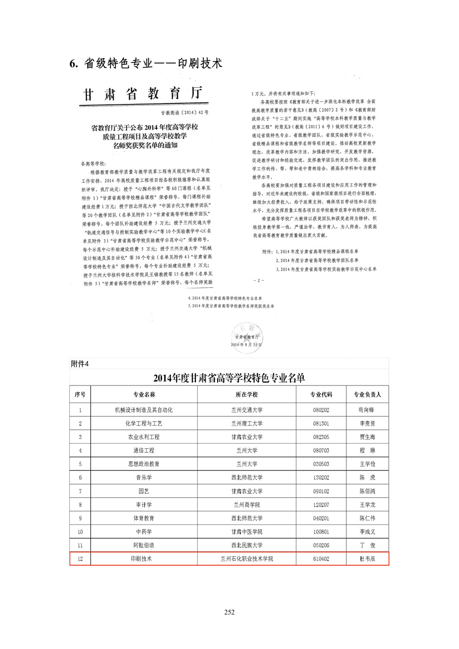 4、校厂企耦合，学训产贯通：数字印刷产业复合型人才培养模式创新与实践-+成果佐证资料_257.jpg