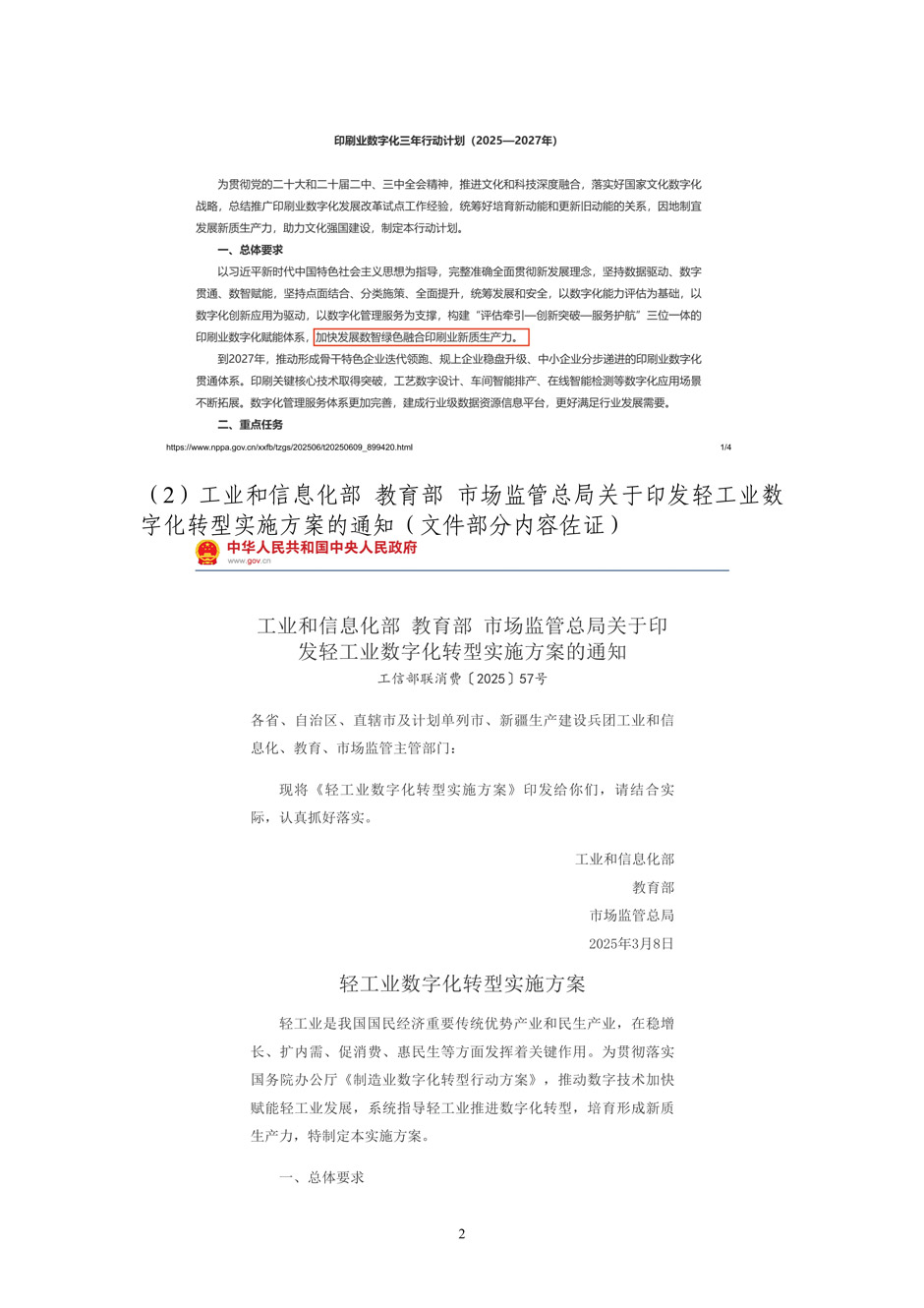 4、校厂企耦合，学训产贯通：数字印刷产业复合型人才培养模式创新与实践-+成果佐证资料_07.jpg