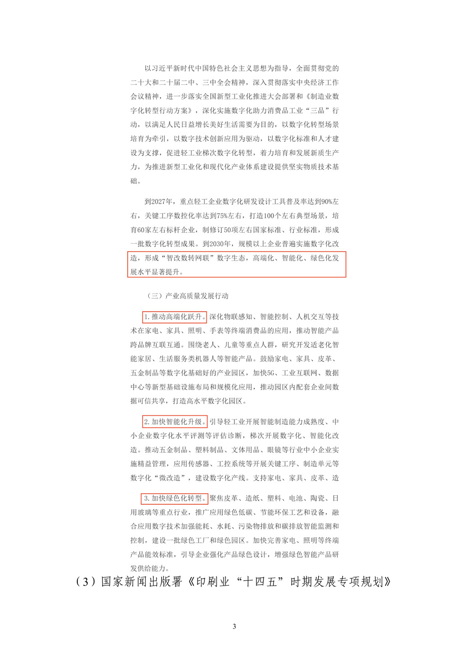 4、校厂企耦合，学训产贯通：数字印刷产业复合型人才培养模式创新与实践-+成果佐证资料_08.jpg