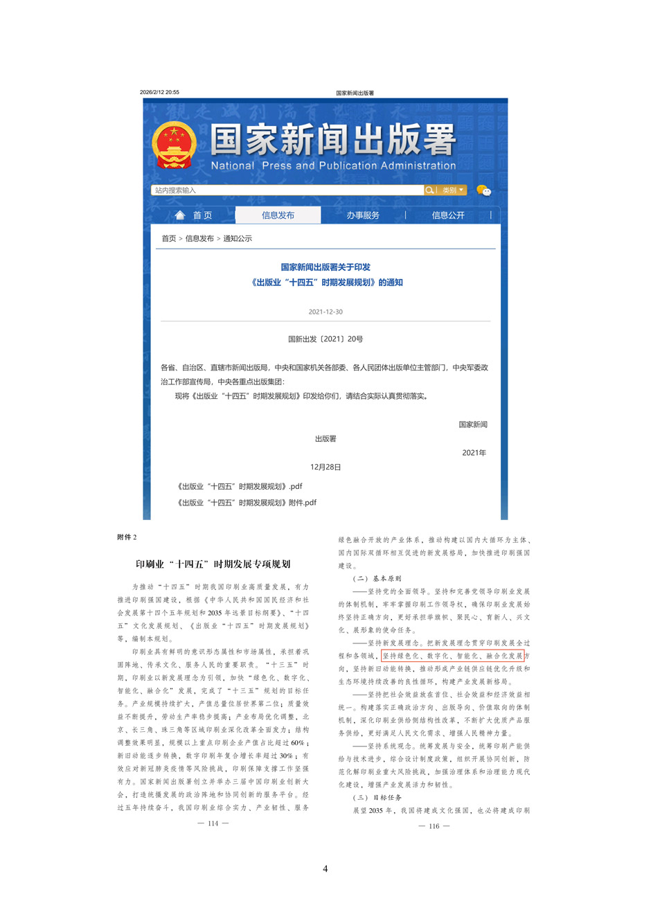 4、校厂企耦合，学训产贯通：数字印刷产业复合型人才培养模式创新与实践-+成果佐证资料_09.jpg