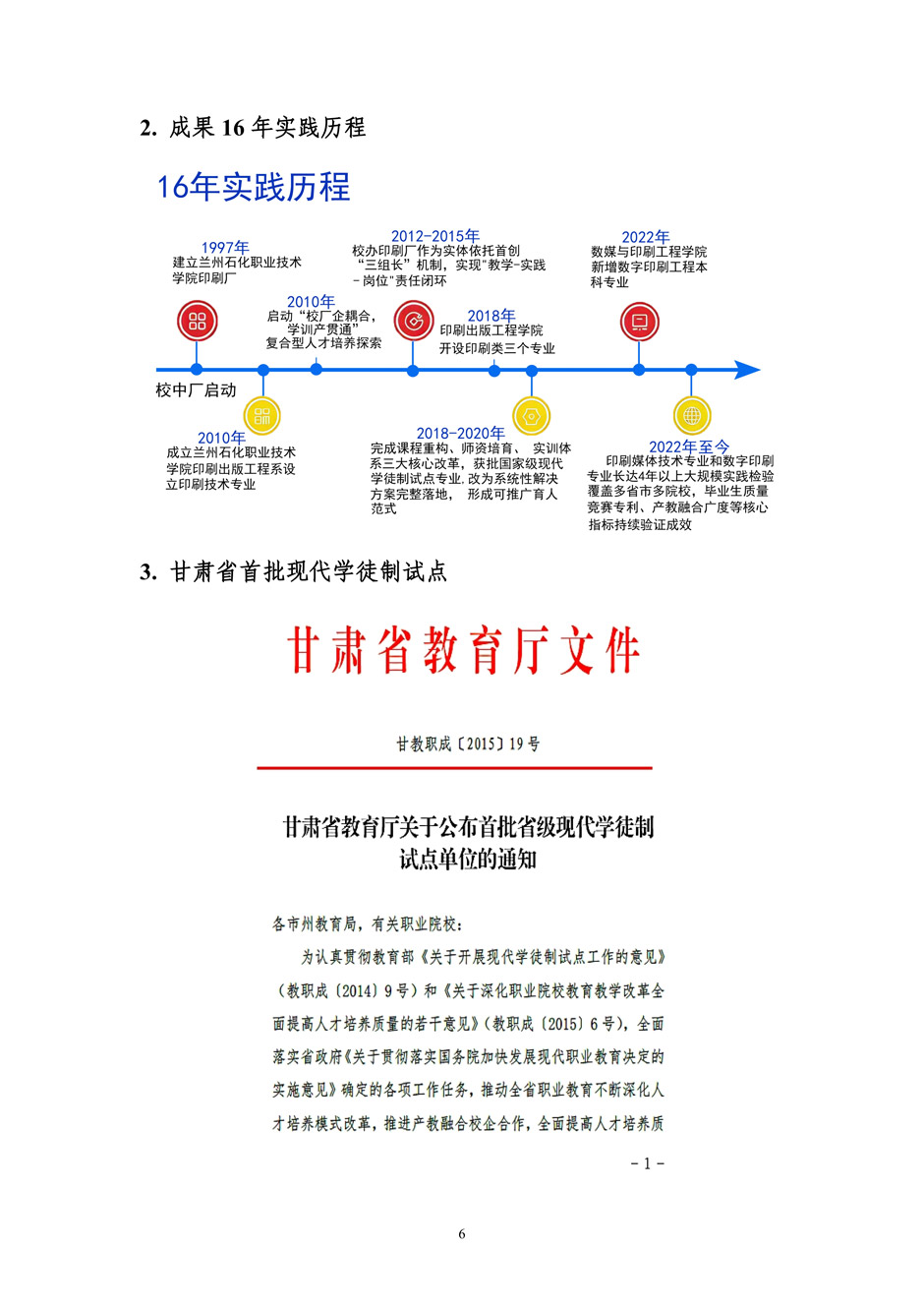 4、校厂企耦合，学训产贯通：数字印刷产业复合型人才培养模式创新与实践-+成果佐证资料_11.jpg