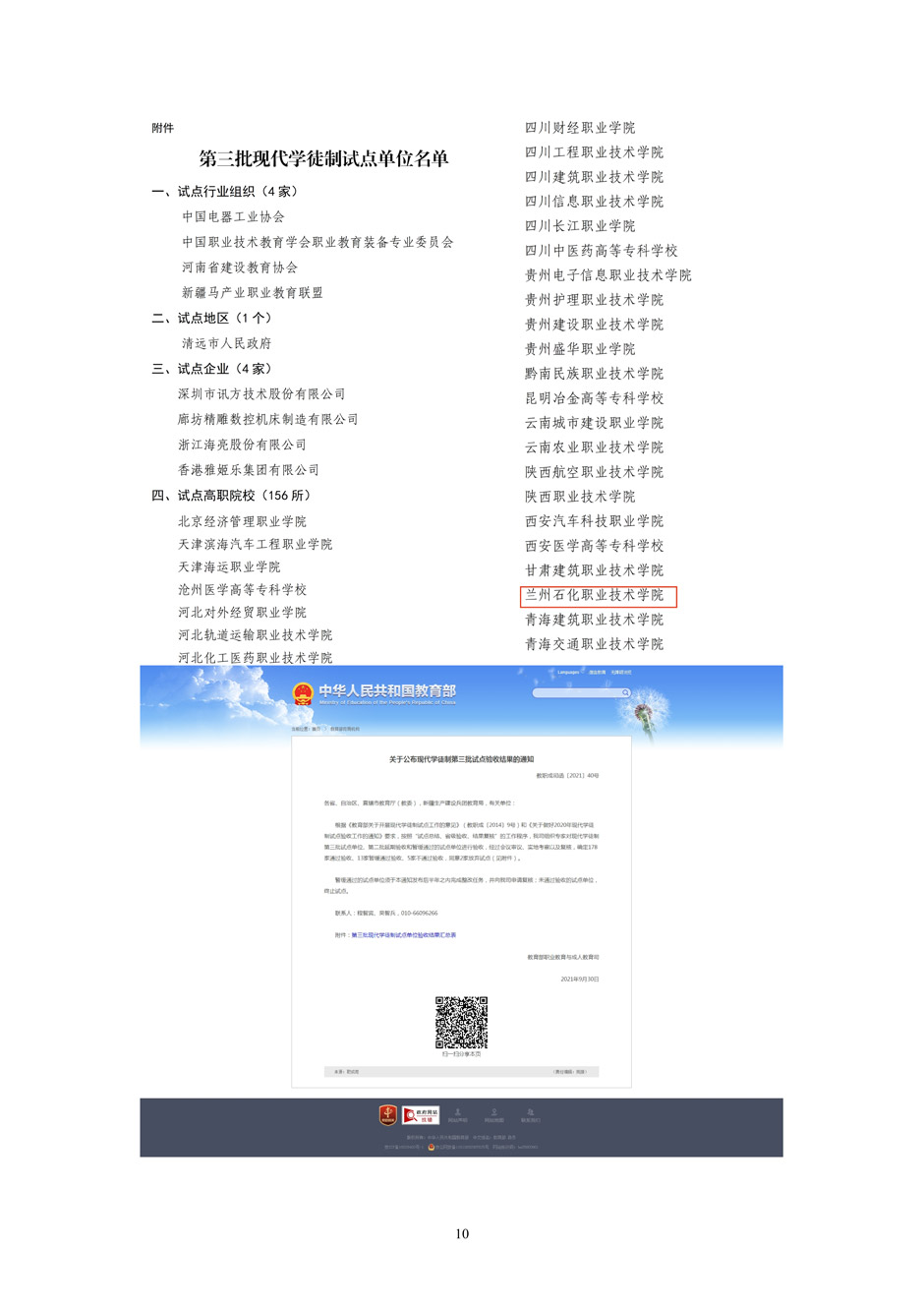 4、校厂企耦合，学训产贯通：数字印刷产业复合型人才培养模式创新与实践-+成果佐证资料_15.jpg