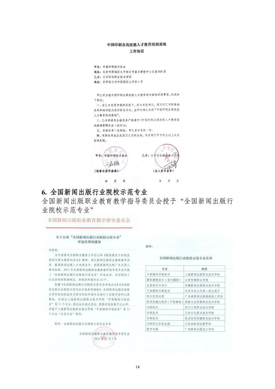 4、校厂企耦合，学训产贯通：数字印刷产业复合型人才培养模式创新与实践-+成果佐证资料_19.jpg