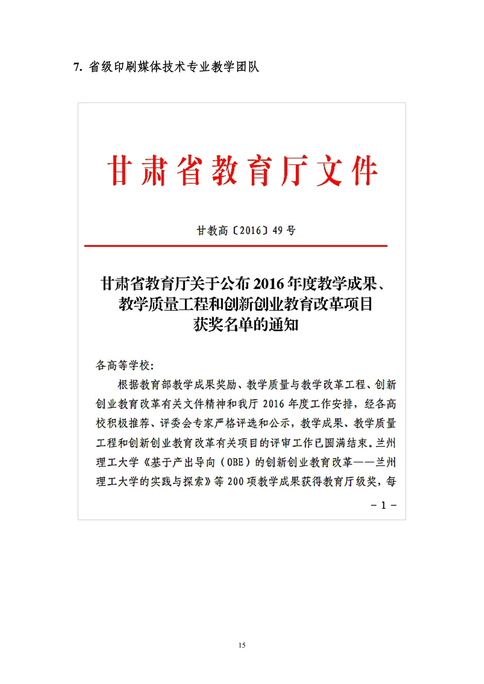 4、校厂企耦合，学训产贯通：数字印刷产业复合型人才培养模式创新与实践-+成果佐证资料_20.jpg