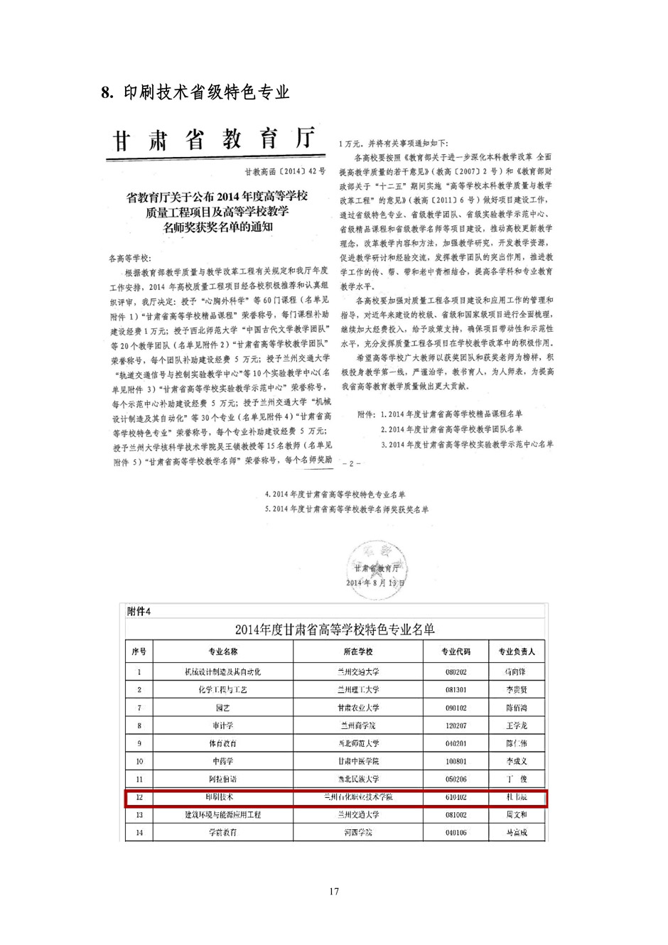 4、校厂企耦合，学训产贯通：数字印刷产业复合型人才培养模式创新与实践-+成果佐证资料_22.jpg