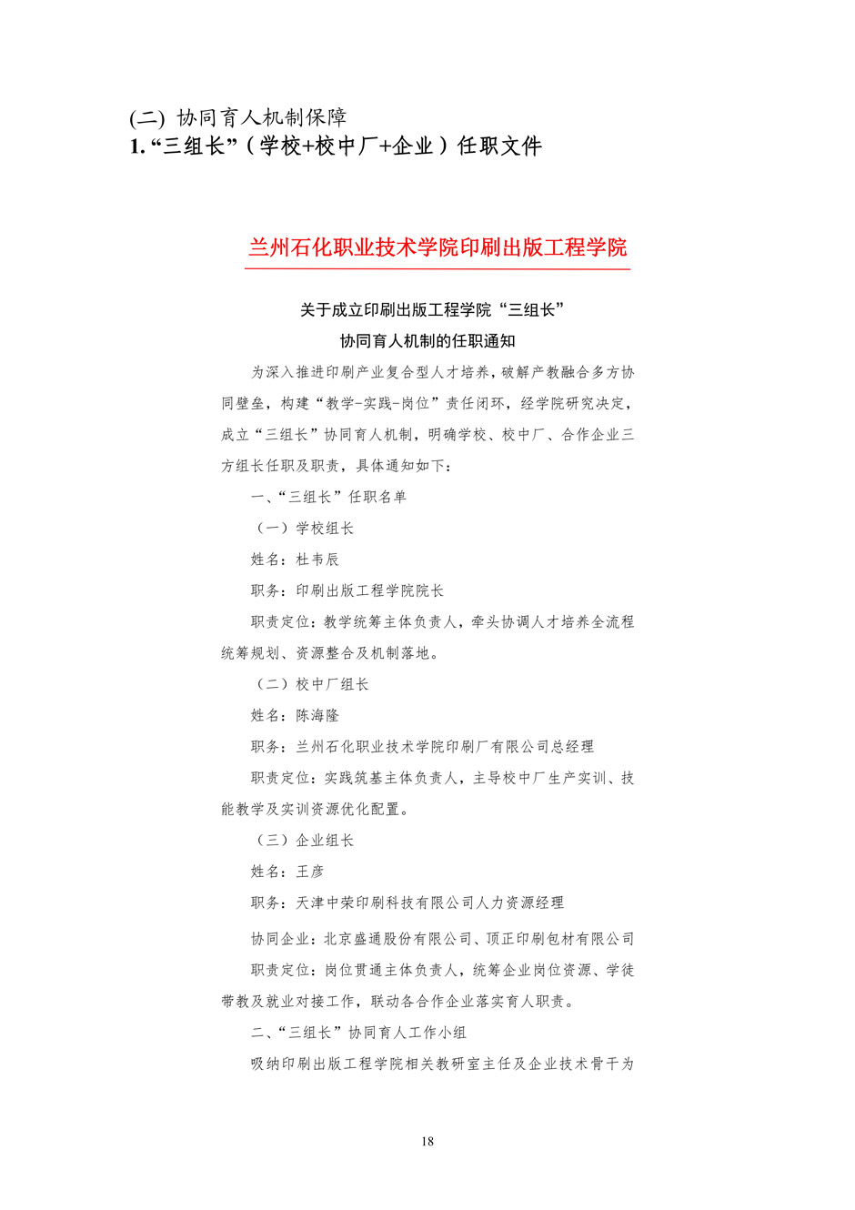4、校厂企耦合，学训产贯通：数字印刷产业复合型人才培养模式创新与实践-+成果佐证资料_23.jpg