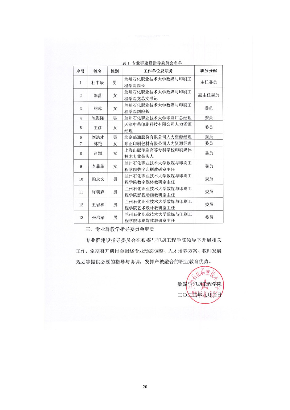 4、校厂企耦合，学训产贯通：数字印刷产业复合型人才培养模式创新与实践-+成果佐证资料_25.jpg