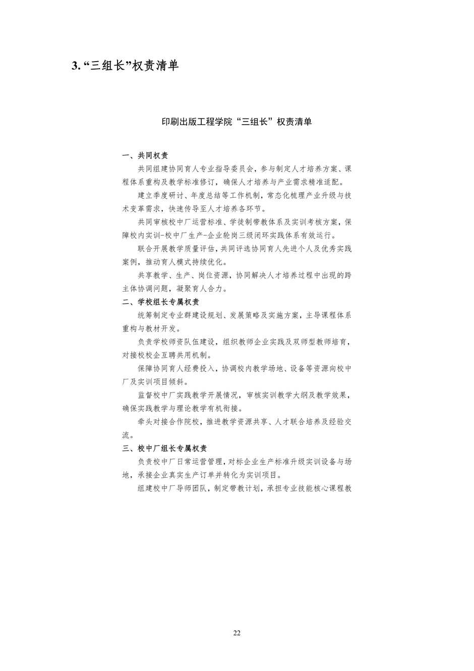 4、校厂企耦合，学训产贯通：数字印刷产业复合型人才培养模式创新与实践-+成果佐证资料_27.jpg
