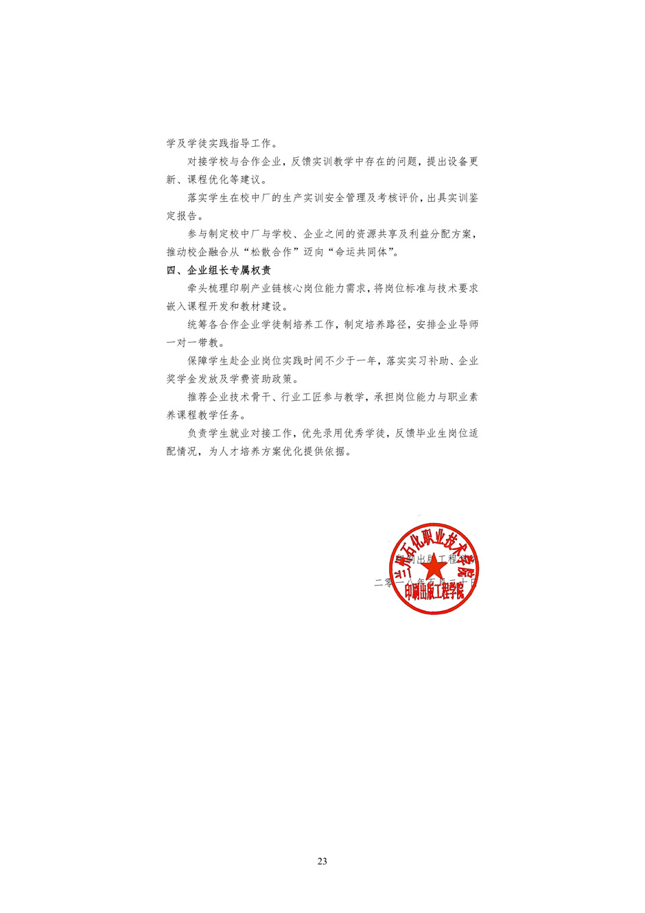 4、校厂企耦合，学训产贯通：数字印刷产业复合型人才培养模式创新与实践-+成果佐证资料_28.jpg