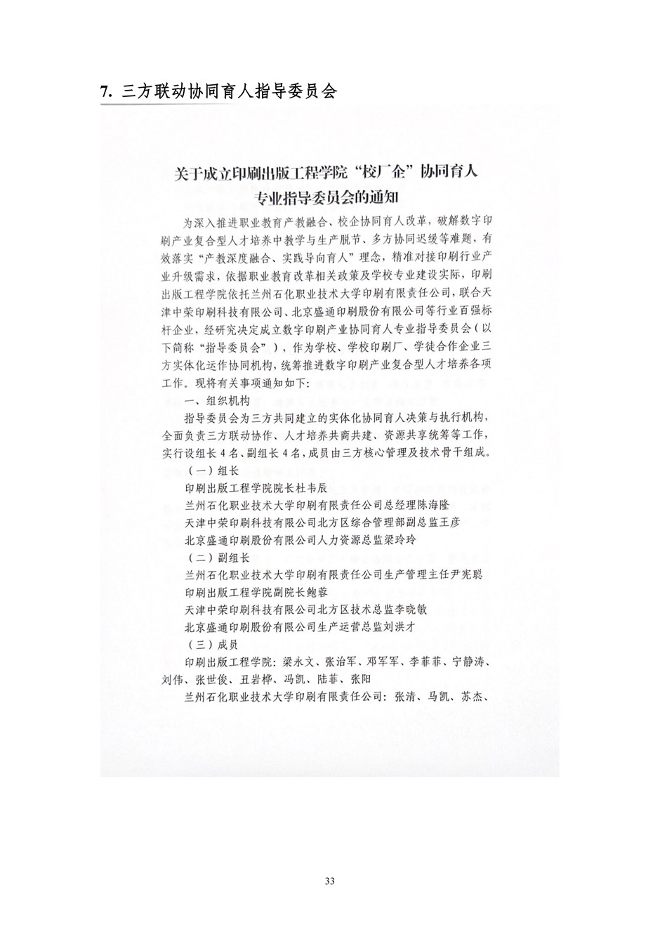 4、校厂企耦合，学训产贯通：数字印刷产业复合型人才培养模式创新与实践-+成果佐证资料_38.jpg