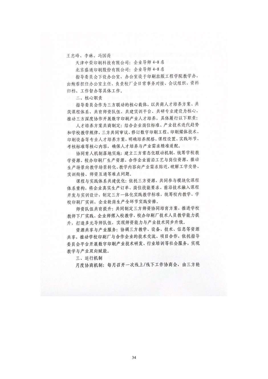 4、校厂企耦合，学训产贯通：数字印刷产业复合型人才培养模式创新与实践-+成果佐证资料_39.jpg