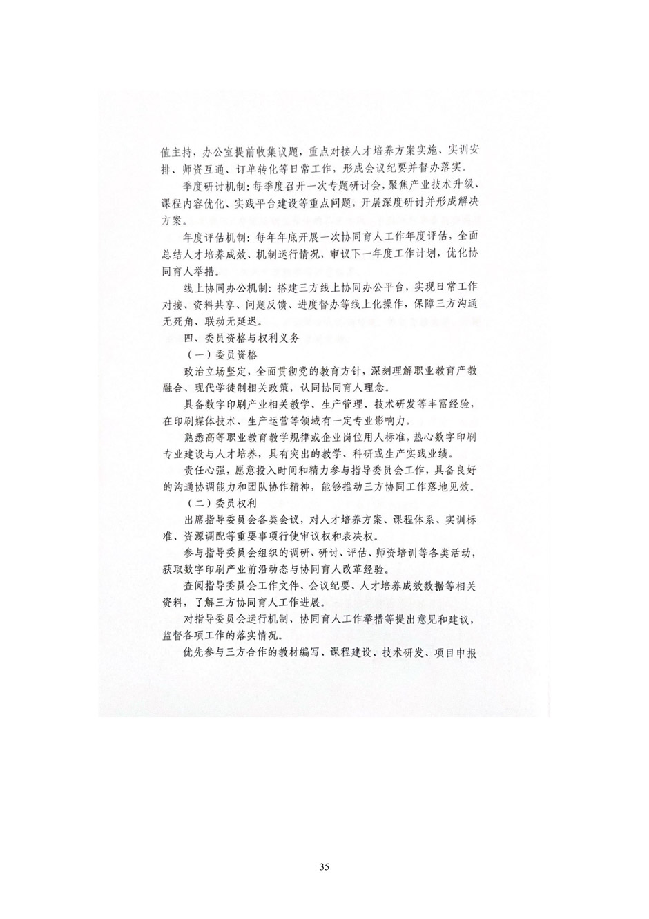 4、校厂企耦合，学训产贯通：数字印刷产业复合型人才培养模式创新与实践-+成果佐证资料_40.jpg