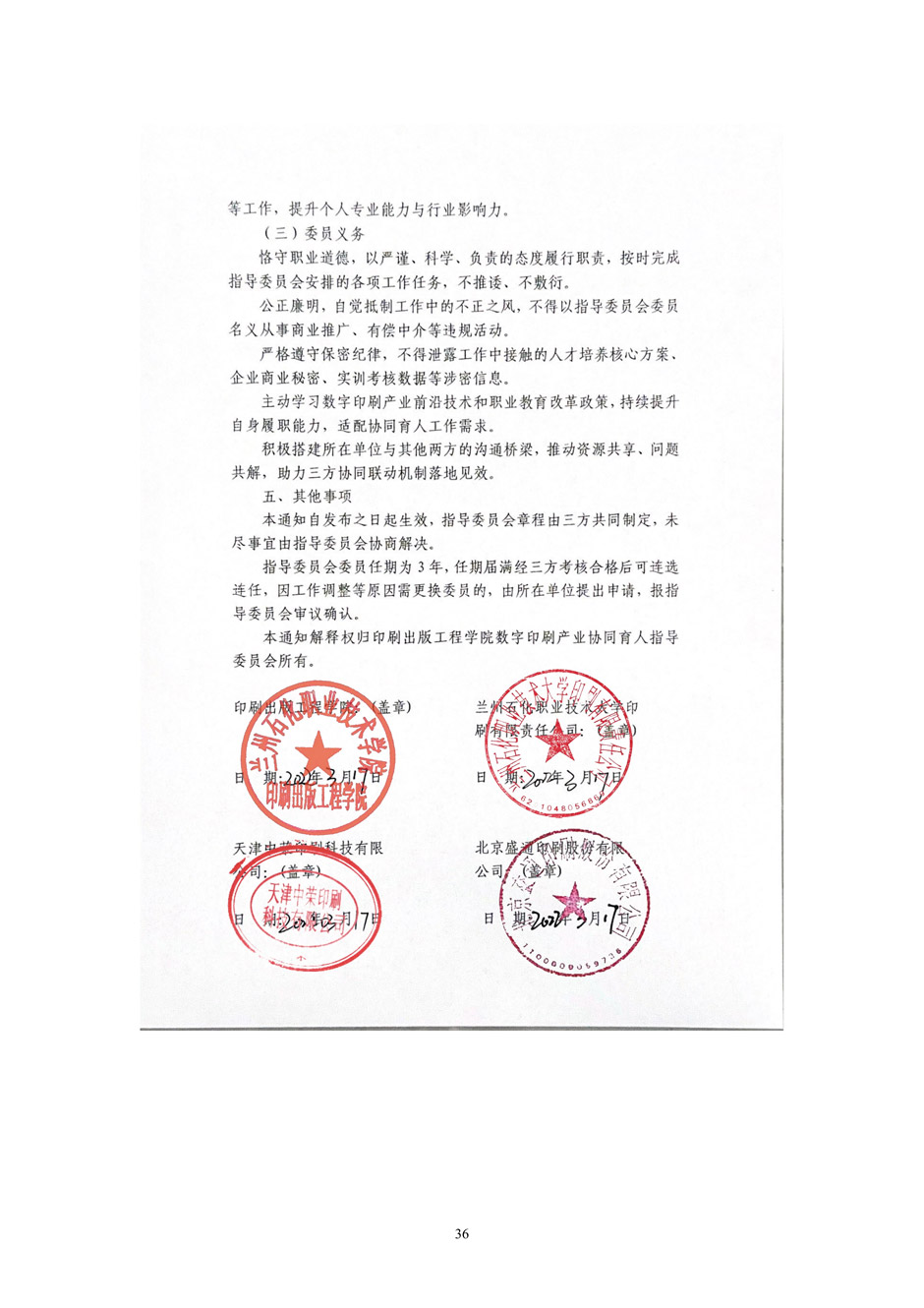 4、校厂企耦合，学训产贯通：数字印刷产业复合型人才培养模式创新与实践-+成果佐证资料_41.jpg