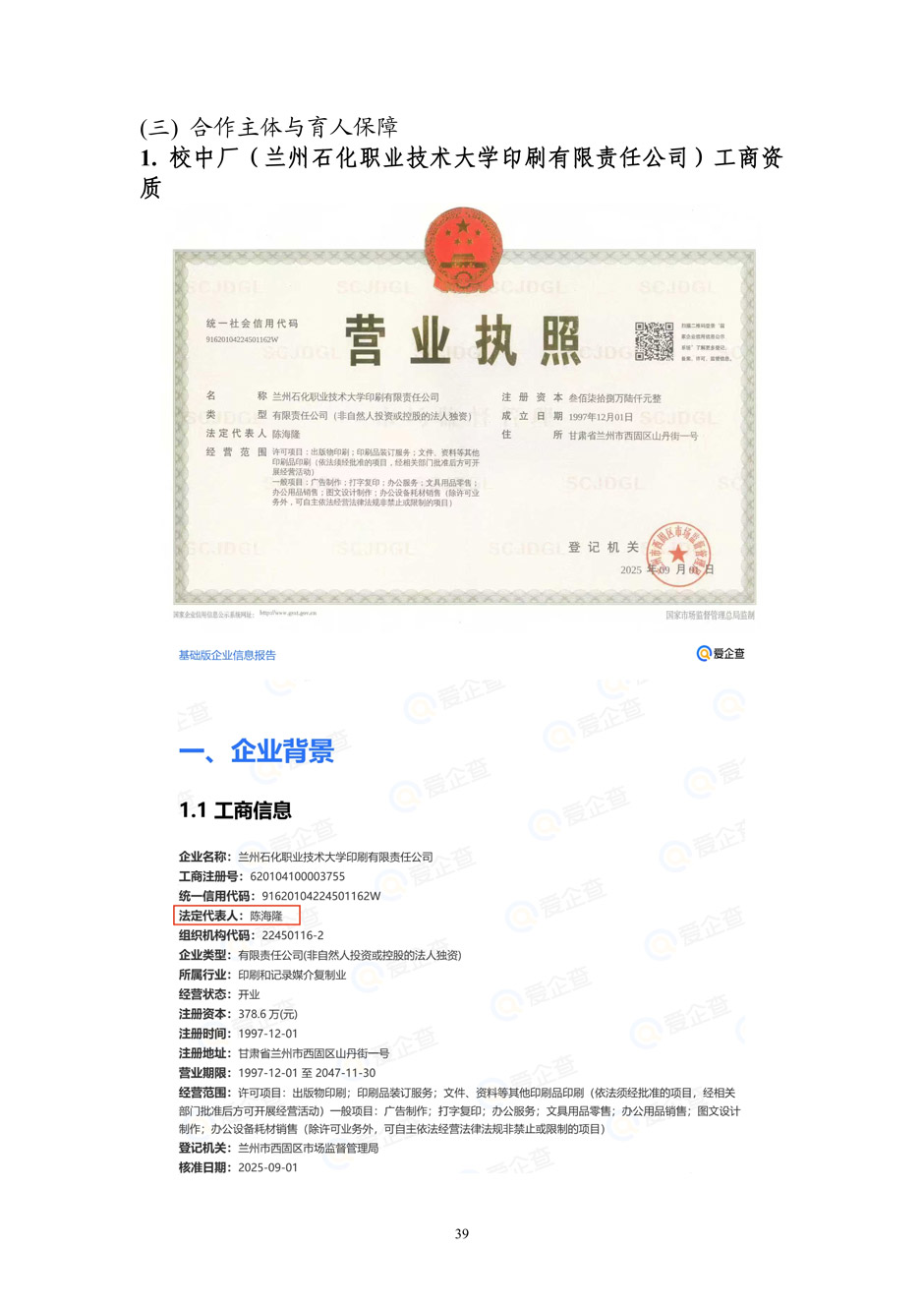 4、校厂企耦合，学训产贯通：数字印刷产业复合型人才培养模式创新与实践-+成果佐证资料_44.jpg