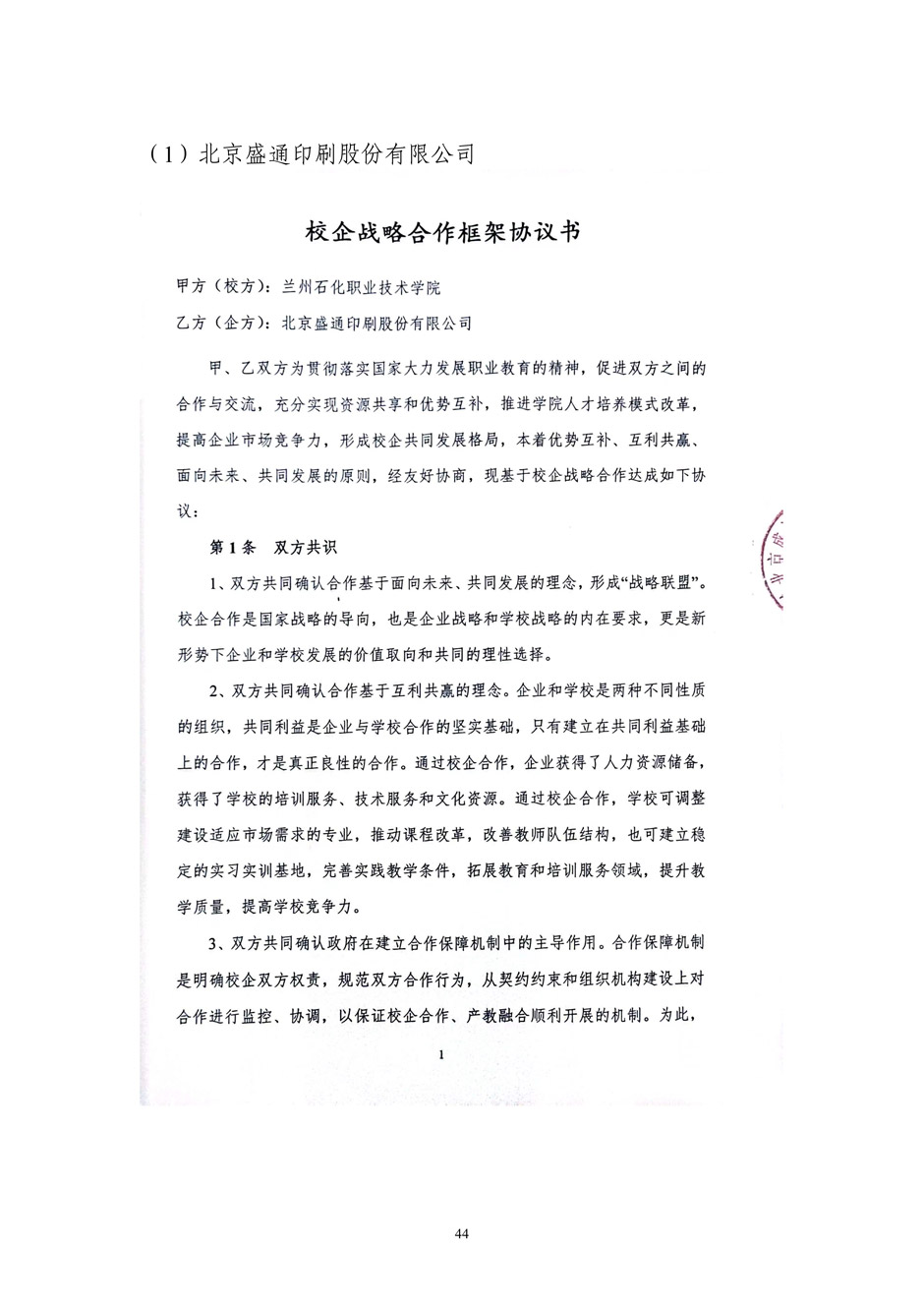 4、校厂企耦合，学训产贯通：数字印刷产业复合型人才培养模式创新与实践-+成果佐证资料_49.jpg