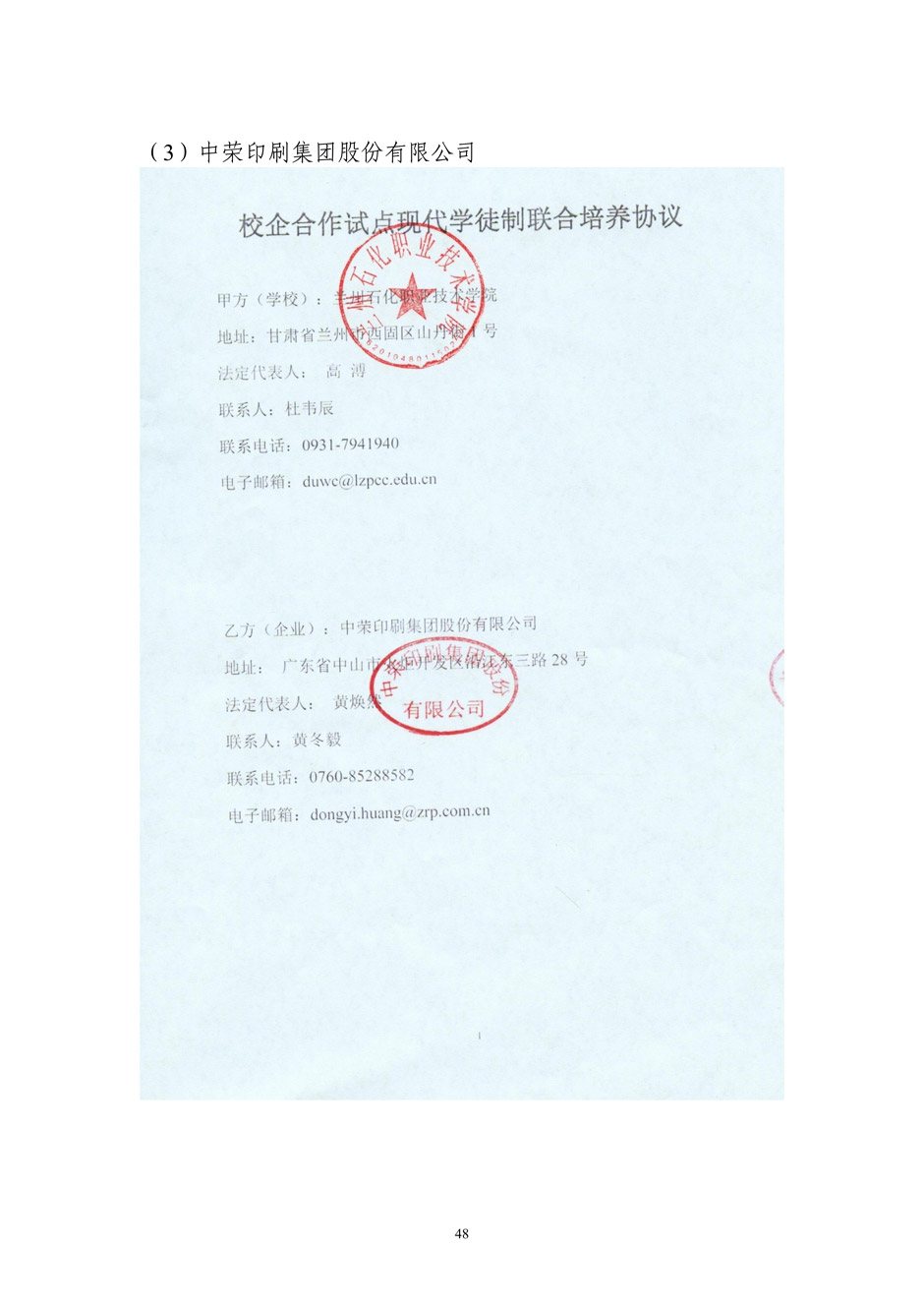4、校厂企耦合，学训产贯通：数字印刷产业复合型人才培养模式创新与实践-+成果佐证资料_53.jpg