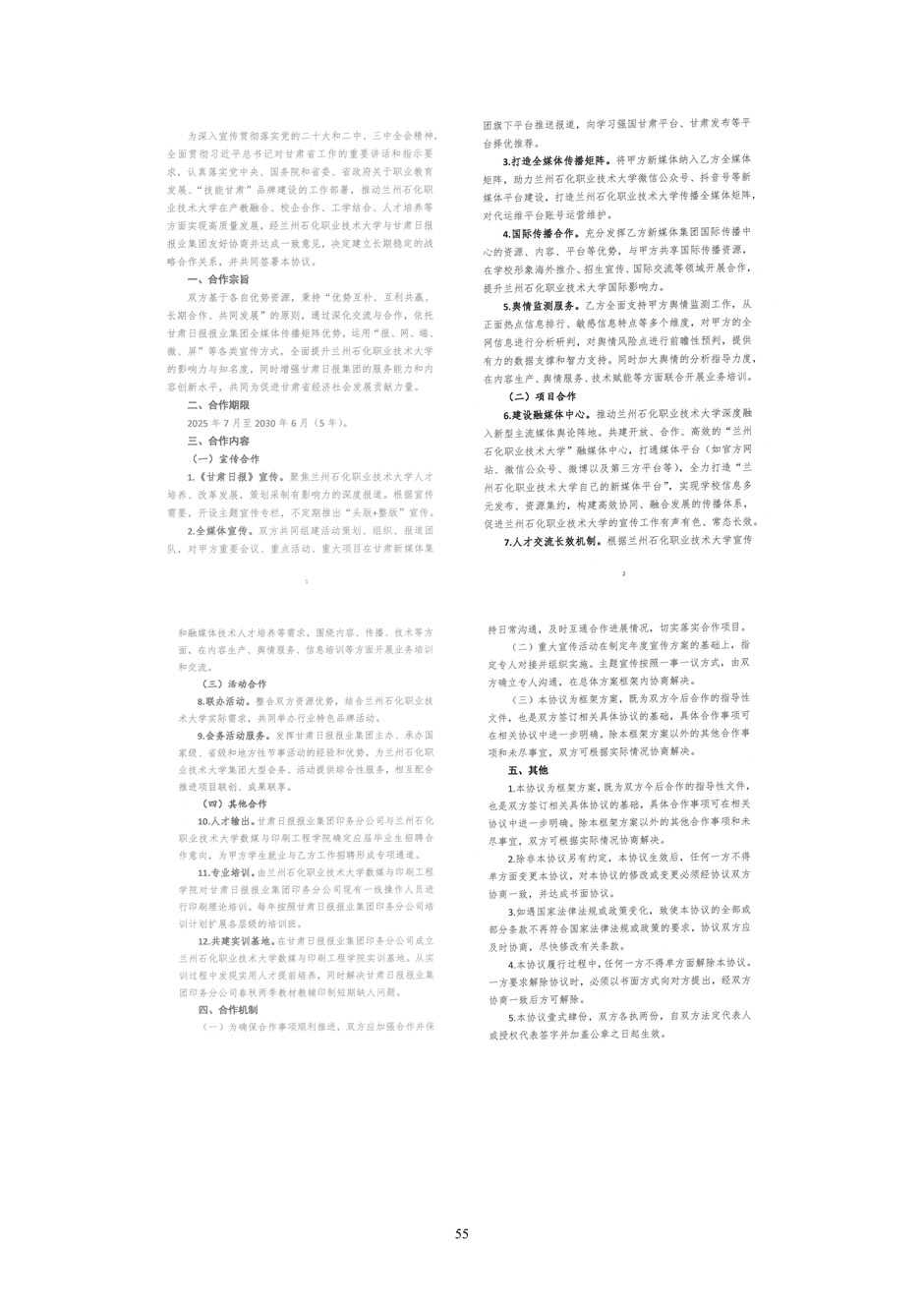 4、校厂企耦合，学训产贯通：数字印刷产业复合型人才培养模式创新与实践-+成果佐证资料_60.jpg