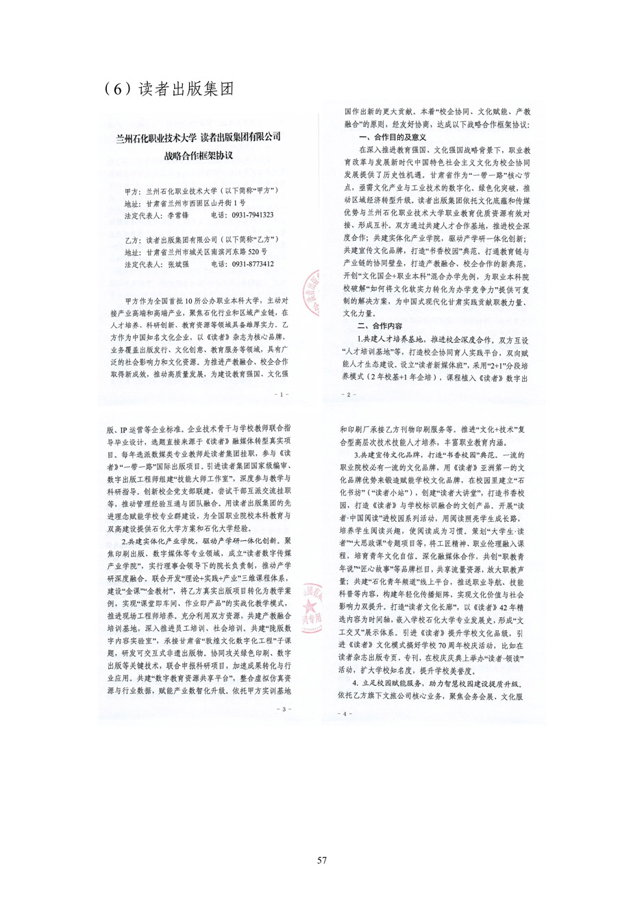 4、校厂企耦合，学训产贯通：数字印刷产业复合型人才培养模式创新与实践-+成果佐证资料_62.jpg