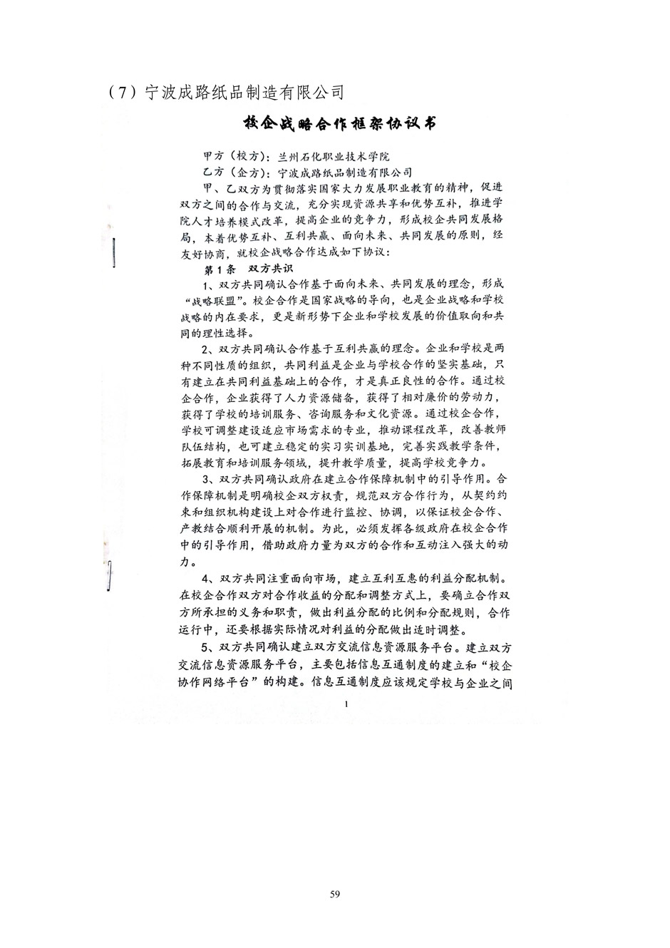 4、校厂企耦合，学训产贯通：数字印刷产业复合型人才培养模式创新与实践-+成果佐证资料_64.jpg