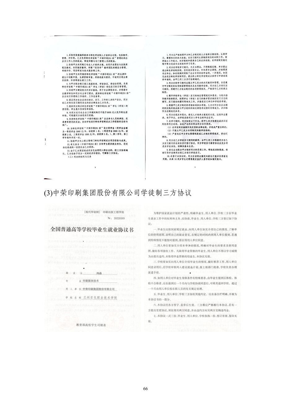 4、校厂企耦合，学训产贯通：数字印刷产业复合型人才培养模式创新与实践-+成果佐证资料_71.jpg