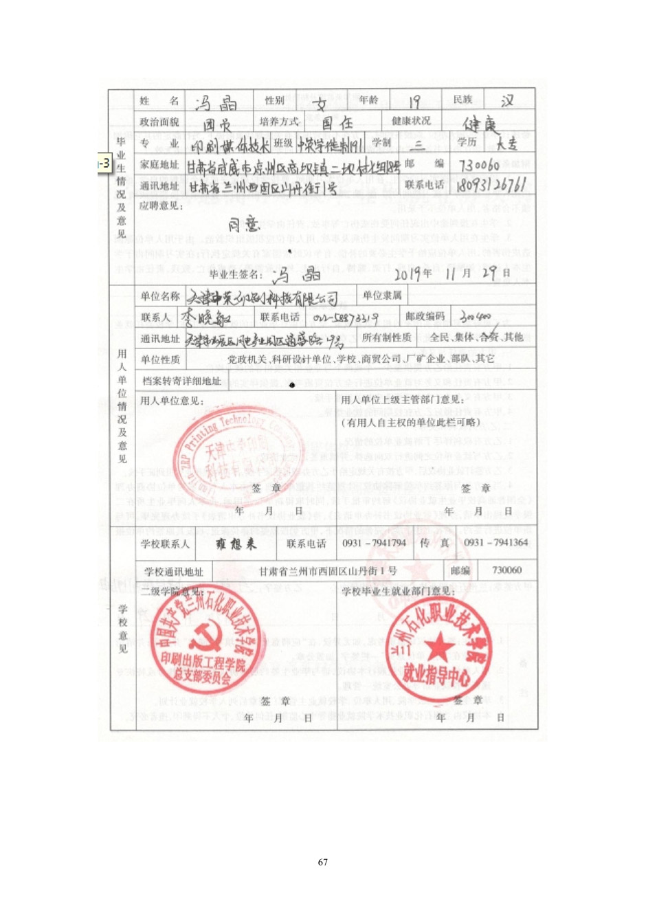 4、校厂企耦合，学训产贯通：数字印刷产业复合型人才培养模式创新与实践-+成果佐证资料_72.jpg