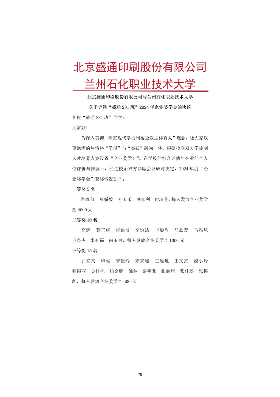 4、校厂企耦合，学训产贯通：数字印刷产业复合型人才培养模式创新与实践-+成果佐证资料_75.jpg