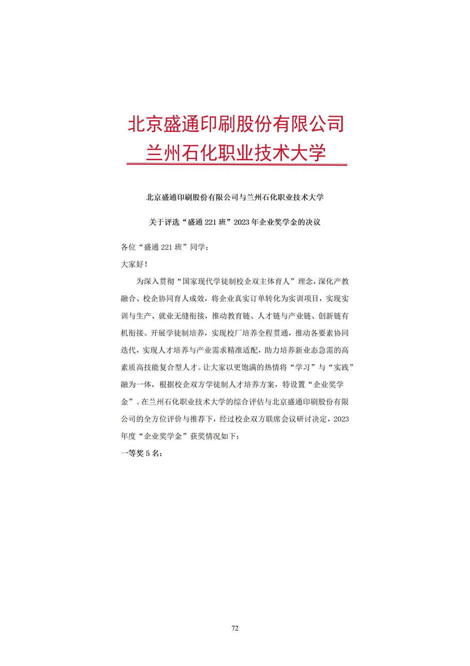 4、校厂企耦合，学训产贯通：数字印刷产业复合型人才培养模式创新与实践-+成果佐证资料_77.jpg