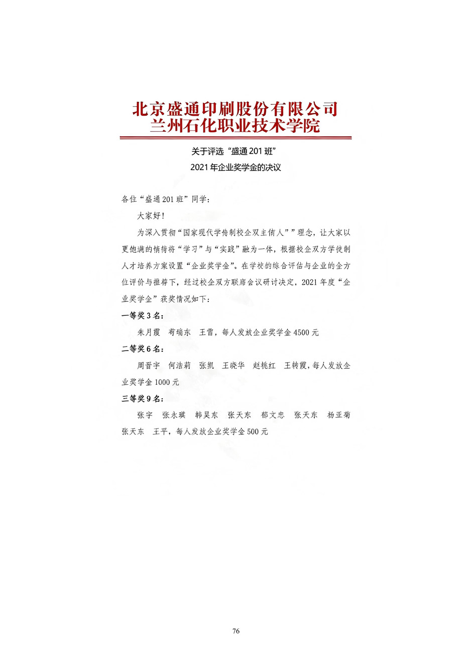 4、校厂企耦合，学训产贯通：数字印刷产业复合型人才培养模式创新与实践-+成果佐证资料_81.jpg