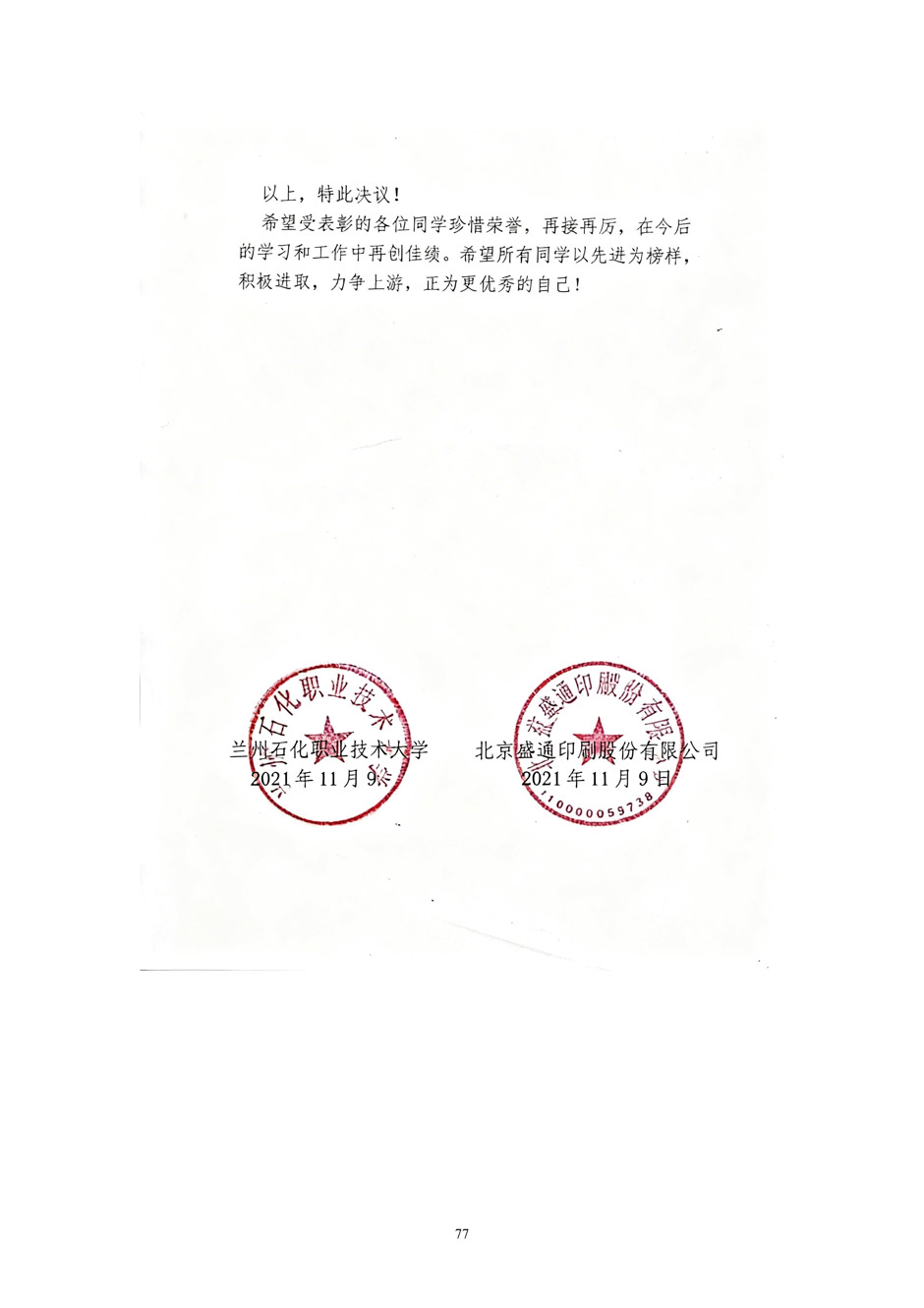 4、校厂企耦合，学训产贯通：数字印刷产业复合型人才培养模式创新与实践-+成果佐证资料_82.jpg
