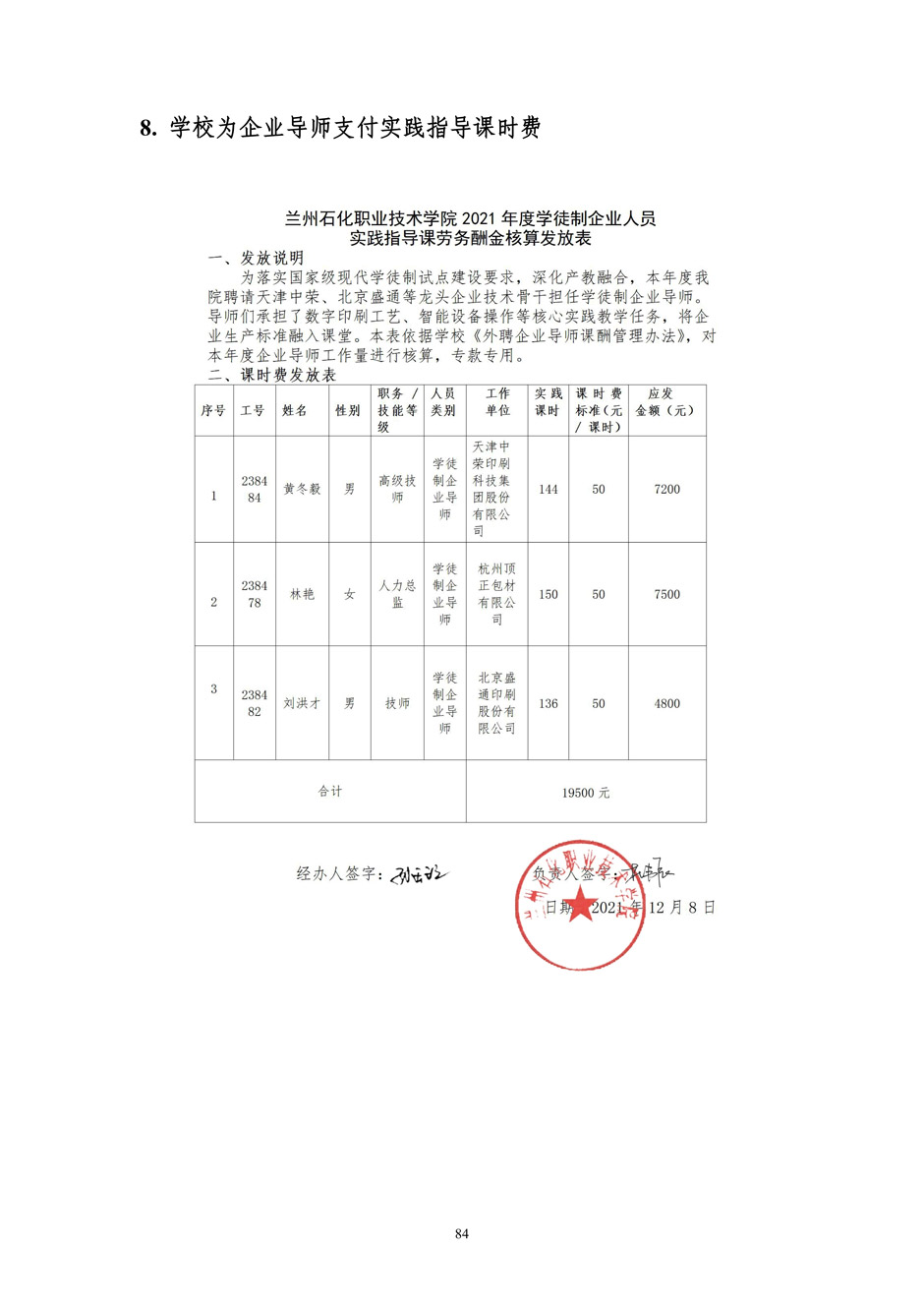 4、校厂企耦合，学训产贯通：数字印刷产业复合型人才培养模式创新与实践-+成果佐证资料_89.jpg