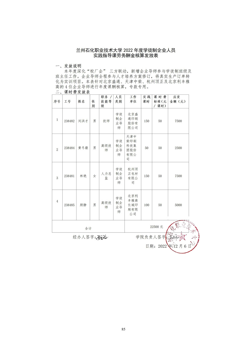 4、校厂企耦合，学训产贯通：数字印刷产业复合型人才培养模式创新与实践-+成果佐证资料_90.jpg