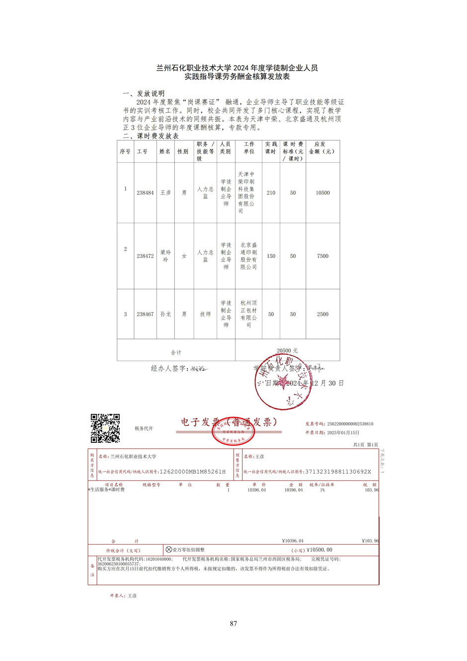 4、校厂企耦合，学训产贯通：数字印刷产业复合型人才培养模式创新与实践-+成果佐证资料_92.jpg