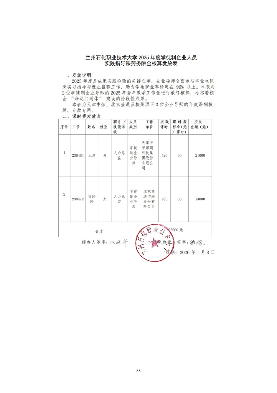4、校厂企耦合，学训产贯通：数字印刷产业复合型人才培养模式创新与实践-+成果佐证资料_93.jpg