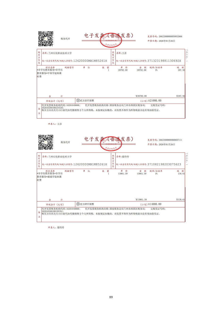 4、校厂企耦合，学训产贯通：数字印刷产业复合型人才培养模式创新与实践-+成果佐证资料_94.jpg